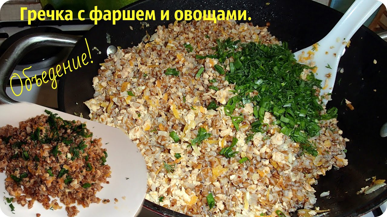 Вкусная гречка. Пальчики оближешь.
