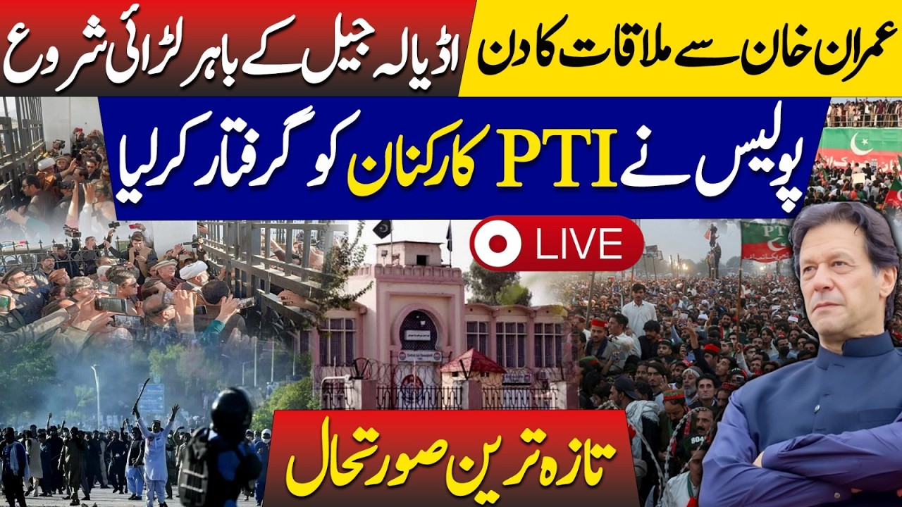 Imran Khan Meeting Day Turns Chaotic | Clash Outside Adiala Jail | PTI Workers Arrested by Police |