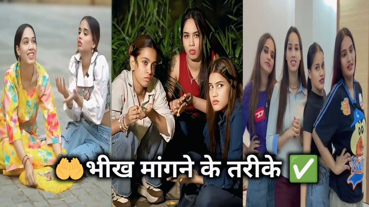 AALINA AND MANISHA || भीख मांगनी नहीं थी फिर भी वीडियो पुरादेके 🤷. (SONAM ) PLEASE SEAPORT 🙏...