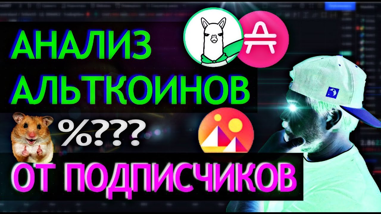 Альткоины от подписчиков mana alpaca c98 amp | В какую криптовалюту инвестировать в 2022?