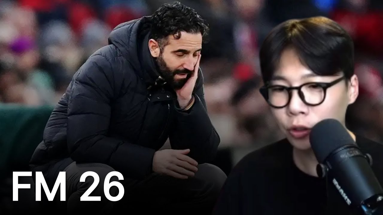 아모림 경질, 맨유를 살리기 위해 찍모림이 간다ㅣFM 26 맨유 1편