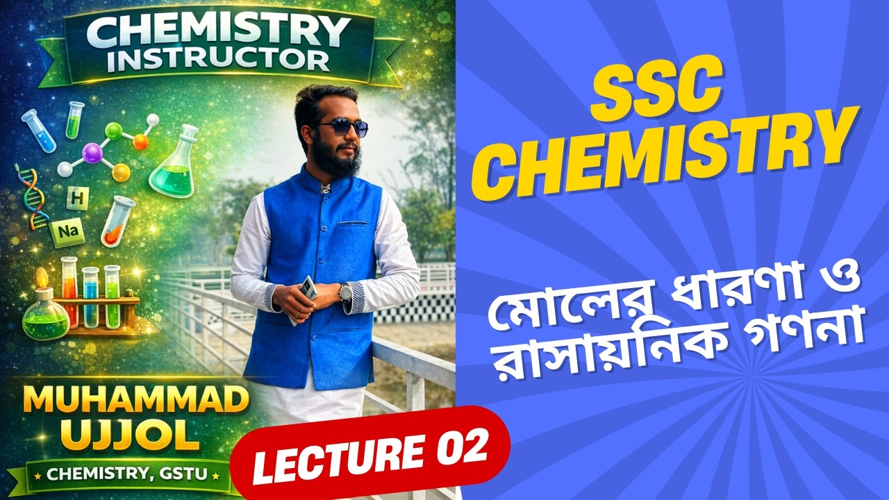 মোলের ধারণা ও রাসায়নিক গণনা | SSC Chemistry |Part 02