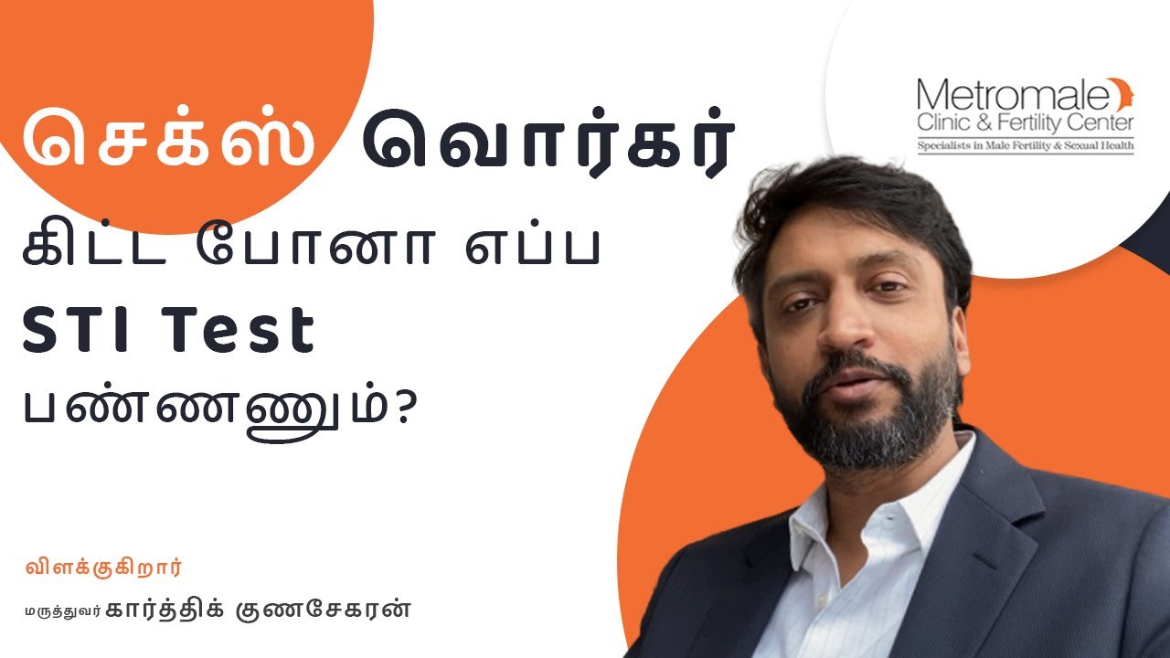 செக்ஸ் வொர்கர் கிட்ட போனா எப்ப STI test பண்ணணும்