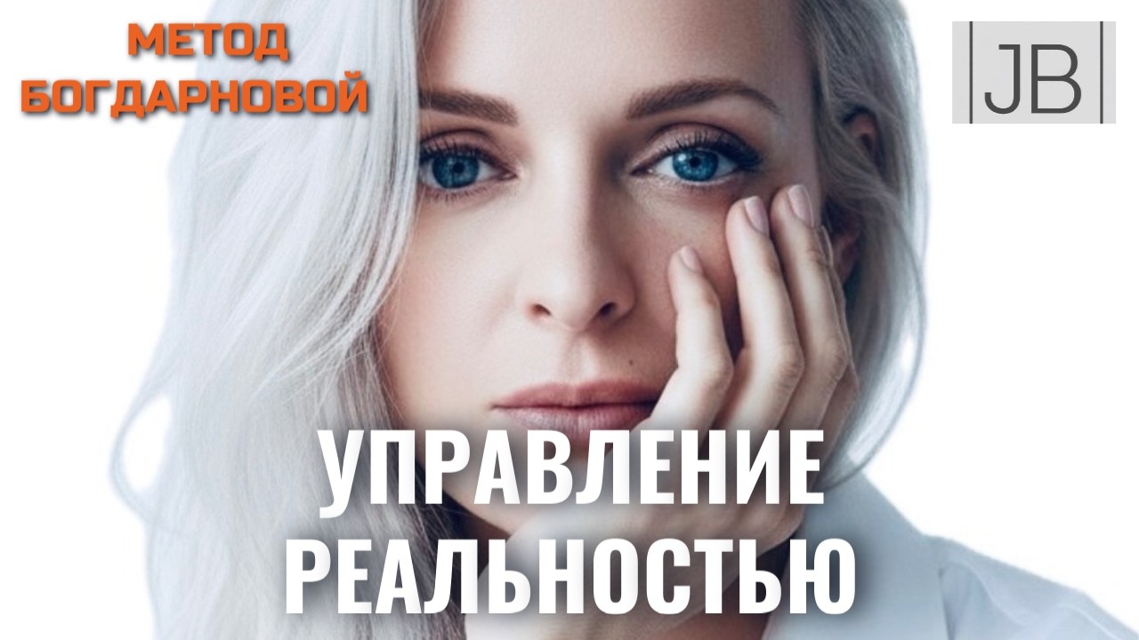 УПРАВЛЕНИЕ РЕАЛЬНОСТЬЮ: ИНСТРУМЕНТЫ