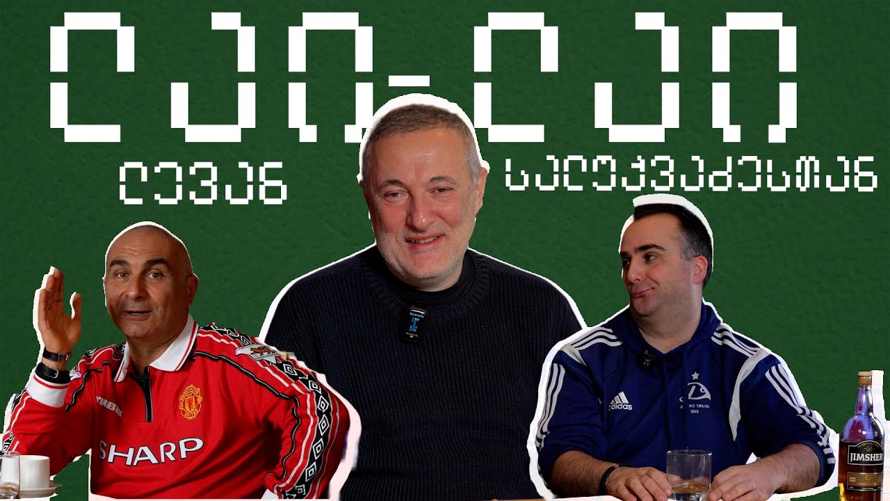 ლევან სალუქვაძე ლაი ლაიში ❤️