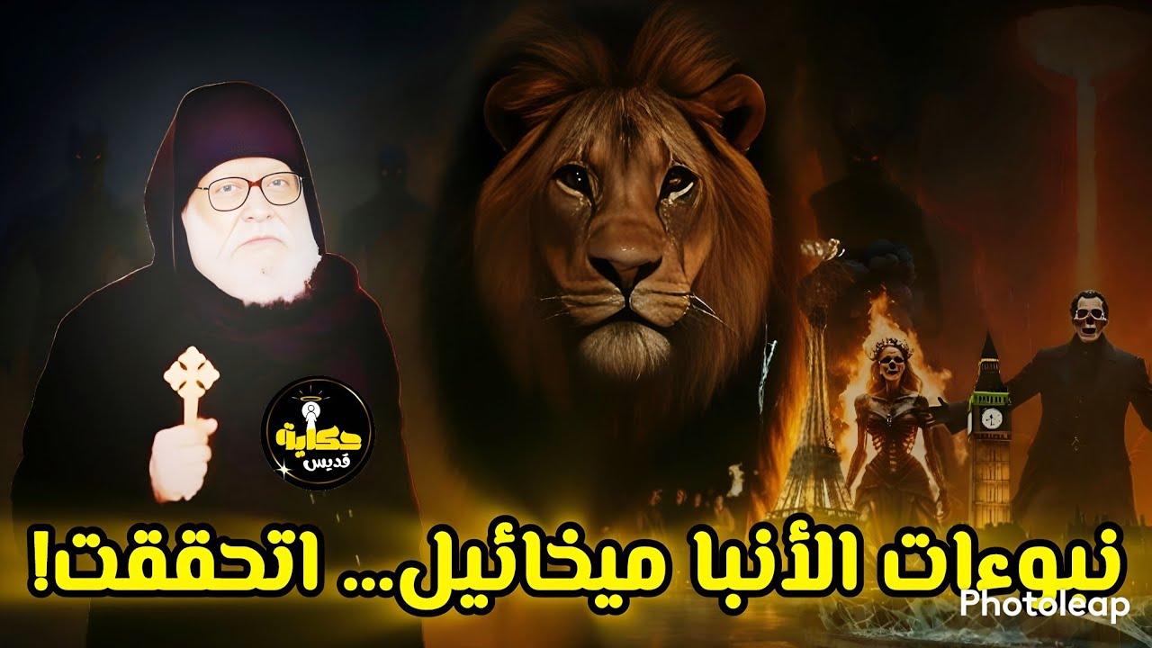 نبوءاته تحققت بالحرف! | أخطر أسرار ورؤى الأنبا ميخائيل عن نهاية العالم