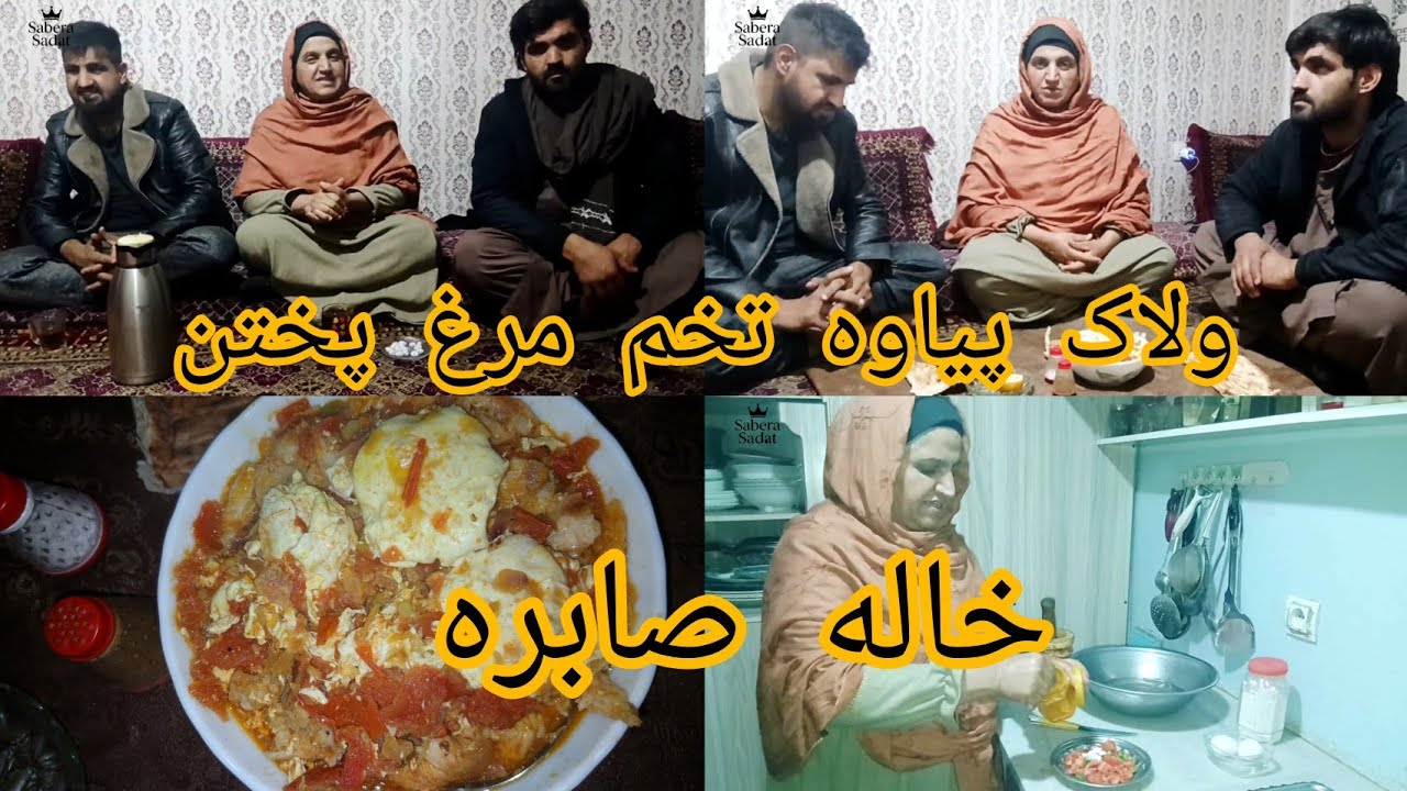 دور از دل تان خاله صابره چی یک پیاوه مزه دار پخته کرده..👩‍🍳👩‍🍳