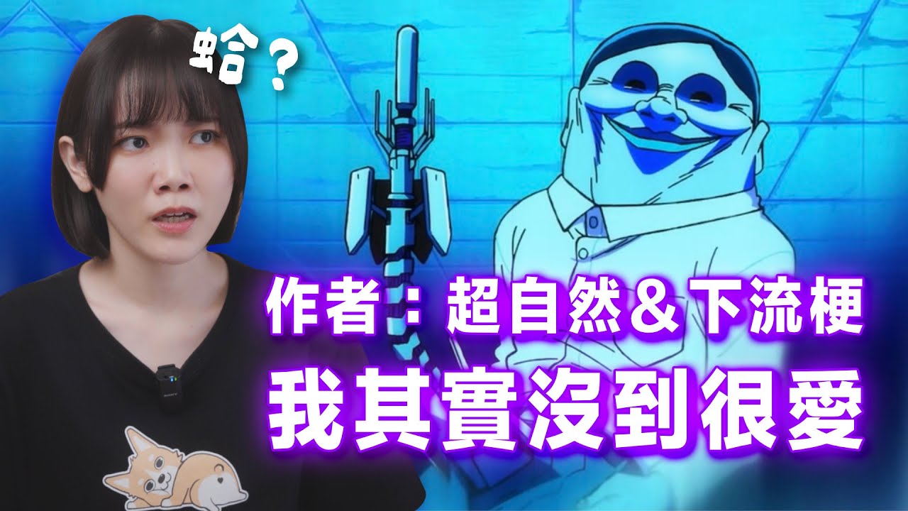 【膽大黨】作者龍幸伸坦言：我其實沒很熱愛超自然和黃色笑話。本人已36歲而且很正經？