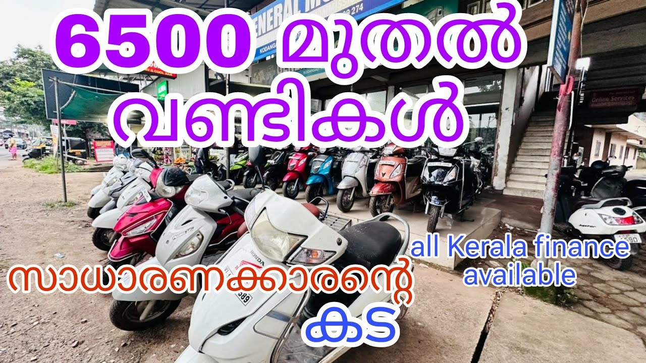 6500 രൂപ മുതൽ ബൈക്കുകൾ സാധാരണക്കാരന്റെ കട|used bikes in Kerala |#bike #usedbikeskerala