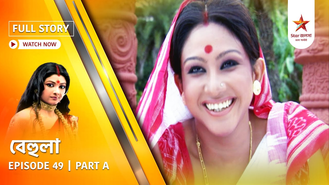 Full Story | Behula | Episode 49 | Part A
