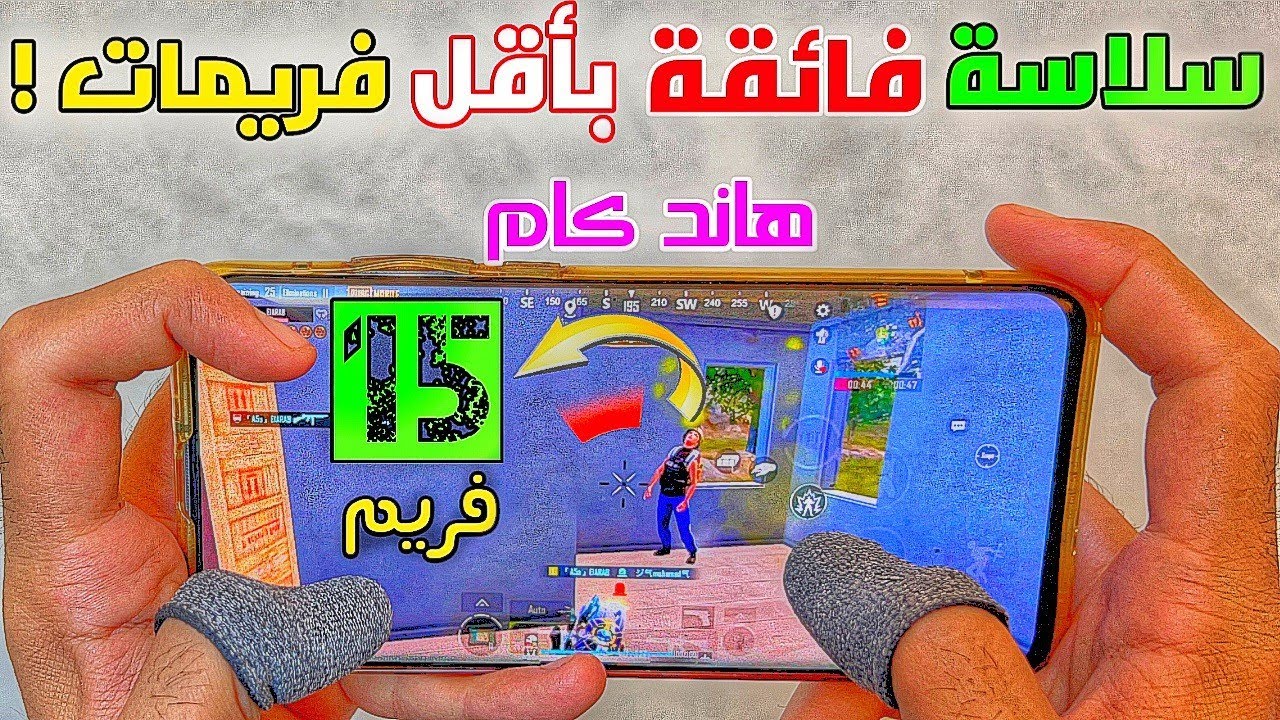 اذا كان جهازك ضعيف و تعاني من اللاج و التقطيع باللعب 🥵 هذا هو الحل الوحيد لسلاسة فائقة بأقل الفريمات