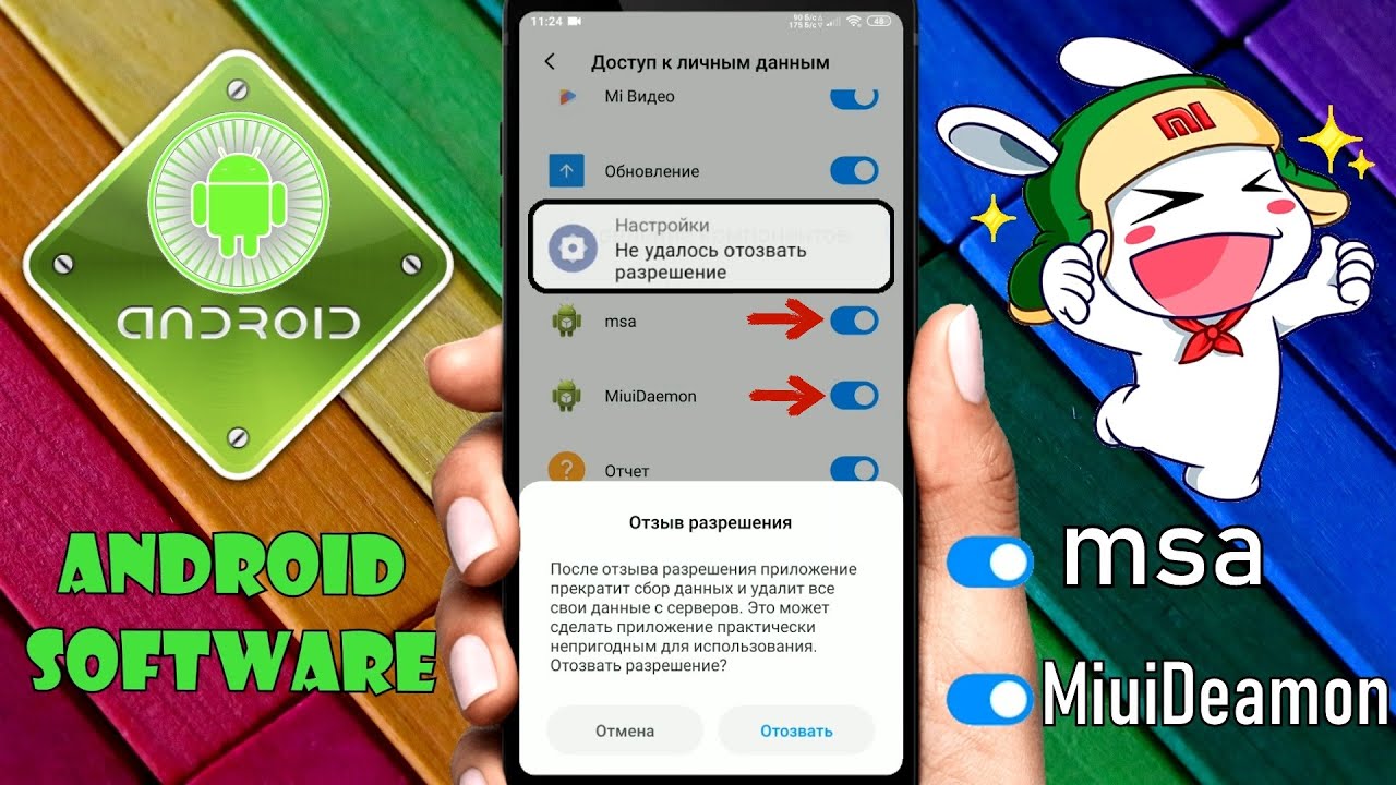 Как отозвать разрешение у MSA и MiuiDeamon на Xiaomi \ Не отключается MSA и MiuiDeamon на MIUI