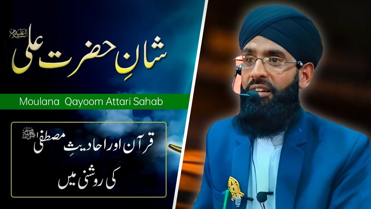 Imam Ali Ki Shan ! New Painful Bayan By Moulana Abdul Qayoom Attari Sahab | Abdul Qayoom Attari Sb
