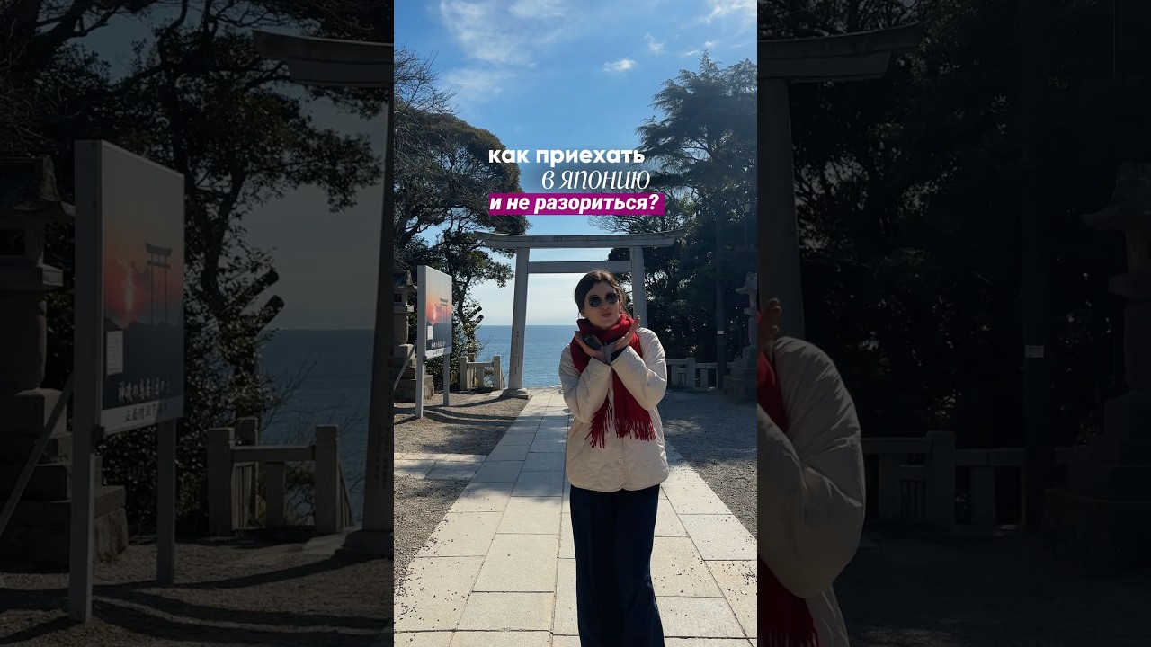 Как приехать в Японию и не разориться? #япония #влог #жизньвяпонии #тревелвлог