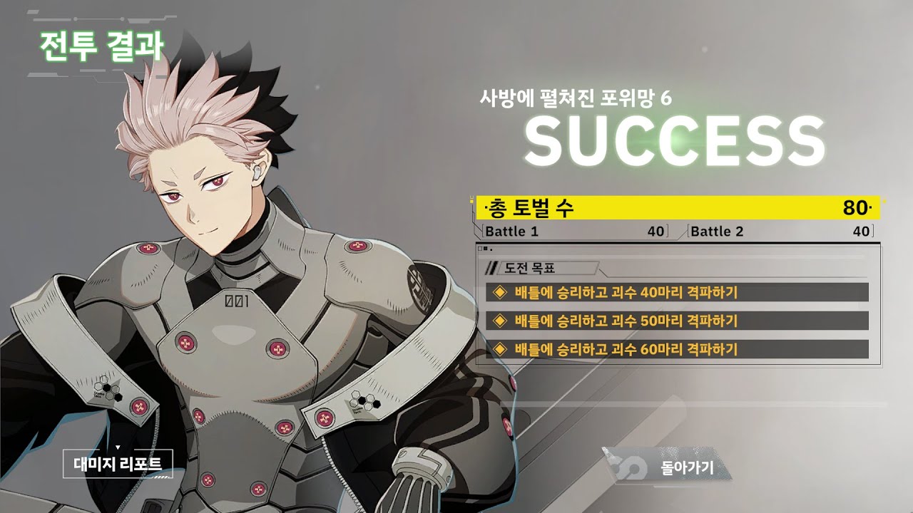 대규모 제압전 [사방에 펼쳐진 포위망] 6 - 괴수 8호 THE GAME