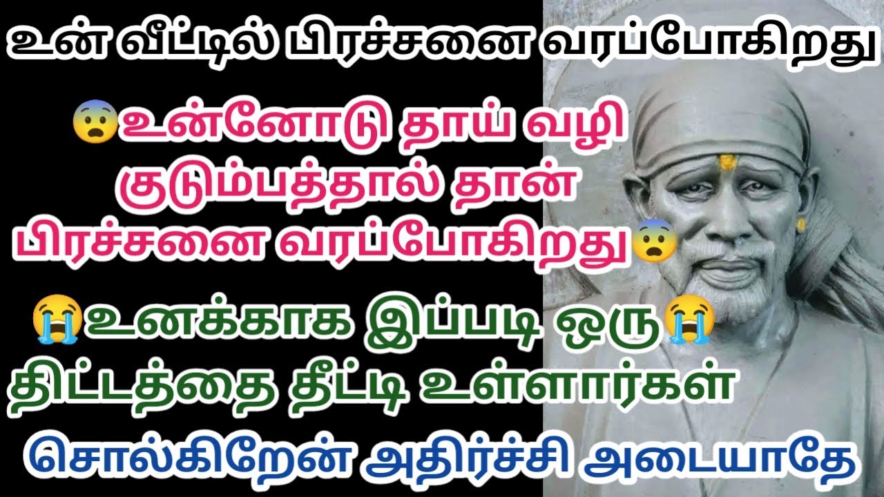 உன் வீட்டில் உன் தாய் வழி குடும்பத்தால் தான் பிரச்சனை வரப்போகிறது