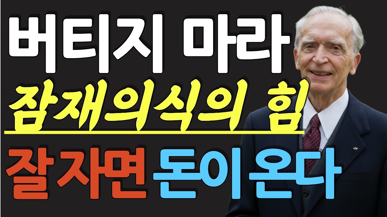 (명인 지혜) 조셉 머피 : 