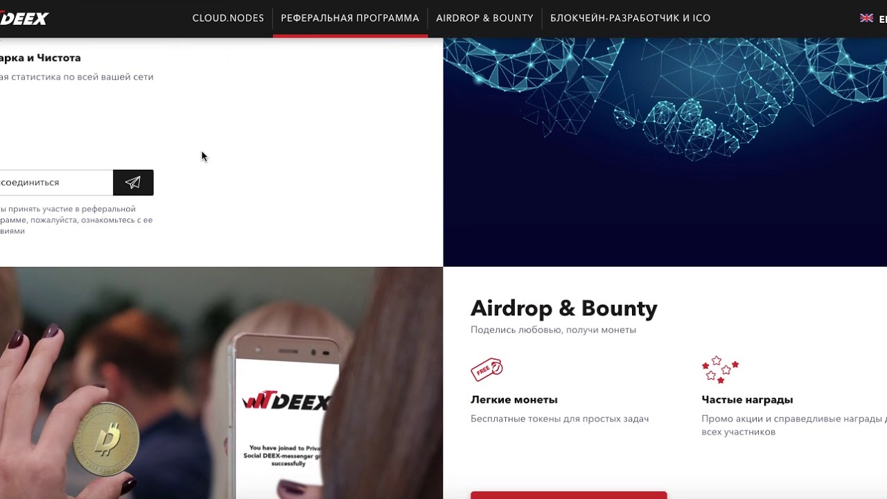 Децентрализованное будущее вместе с DEEX