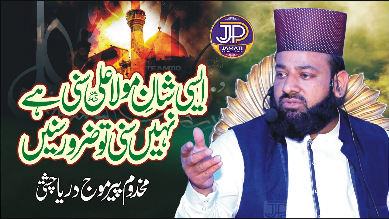 New Beautiful Bayan 2024 | Aesi Shan e Ali Suni Hai ? | Peer Mauj Darya Chishti | Jamati Production