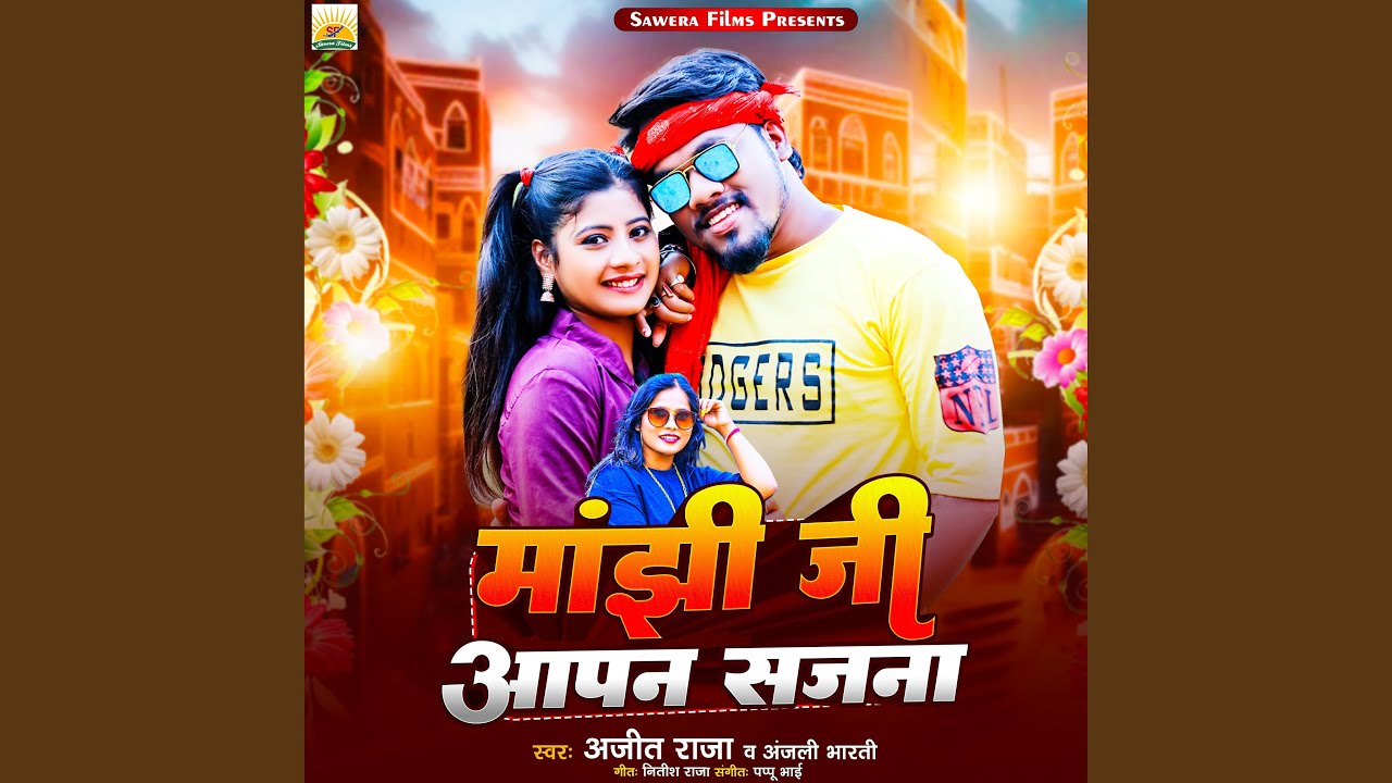 Manjhi Ji Aapan Sajna