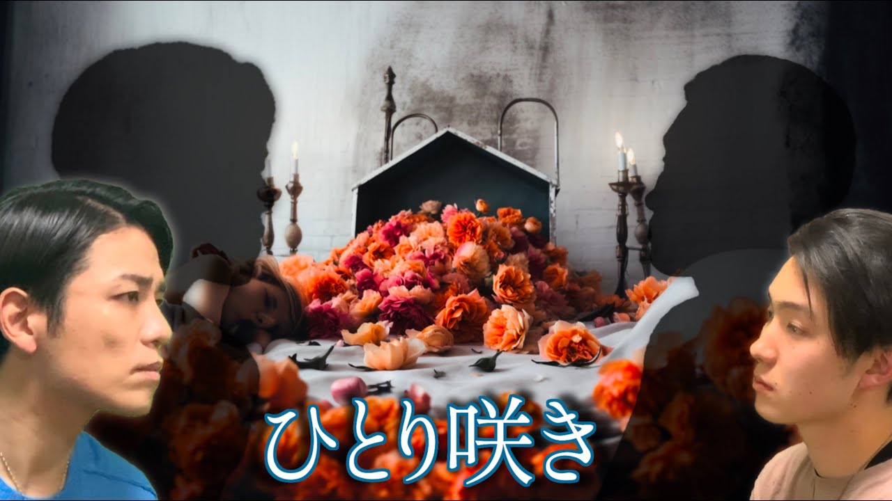 ひとり咲き「チャゲ&飛鳥」#カバー　田中けいと（メロディ）・  水瀬団（ハーモニー）#名曲カバー #cover