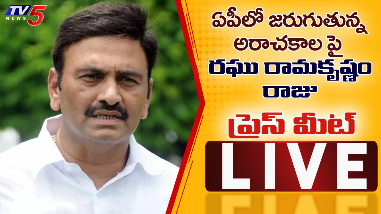 MP Raghu Rama Krishnam Raju LIVE || MP RRR LIVE || TV5 News Digital