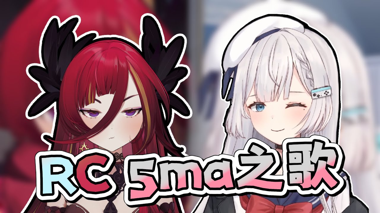 【R熙語音】R熙5MA之歌