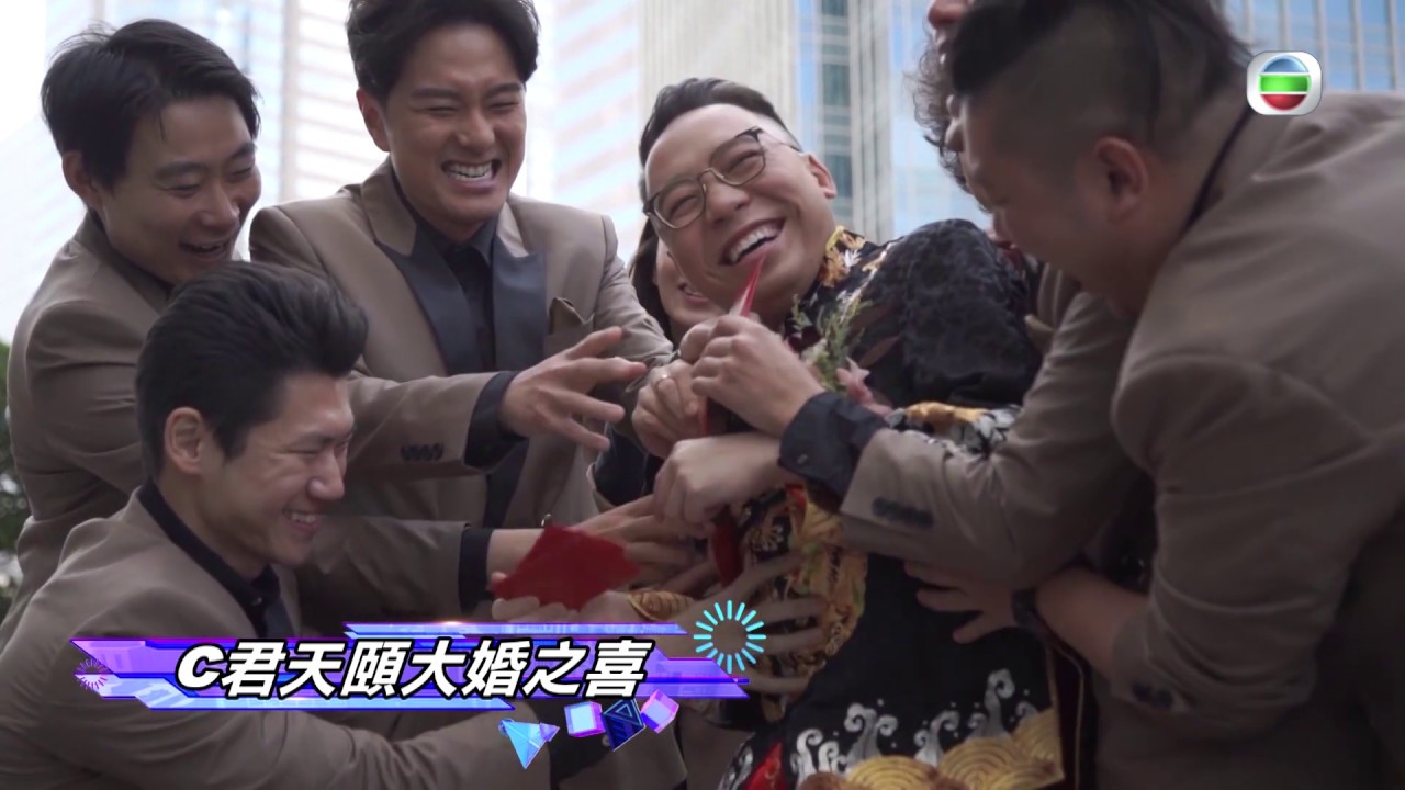 東張西望 | C君大婚 男神兄弟班火拼辣妹姐妹團 | 黃天頤 | 蕭正楠| 黃翠如