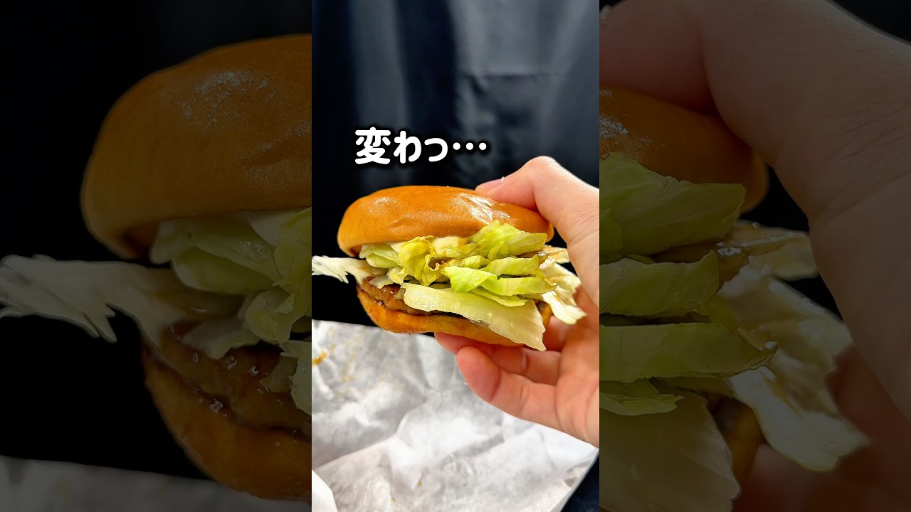 【モスバーガー】お前変わっちまったな&hellip; #グルメ #モスバーガー
