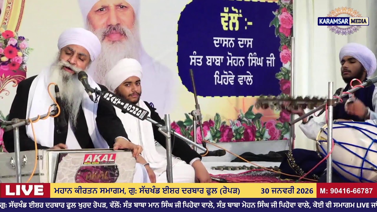 {LIVE} Diwan Baba Surjan Singh Ji Phool Ropar Wale