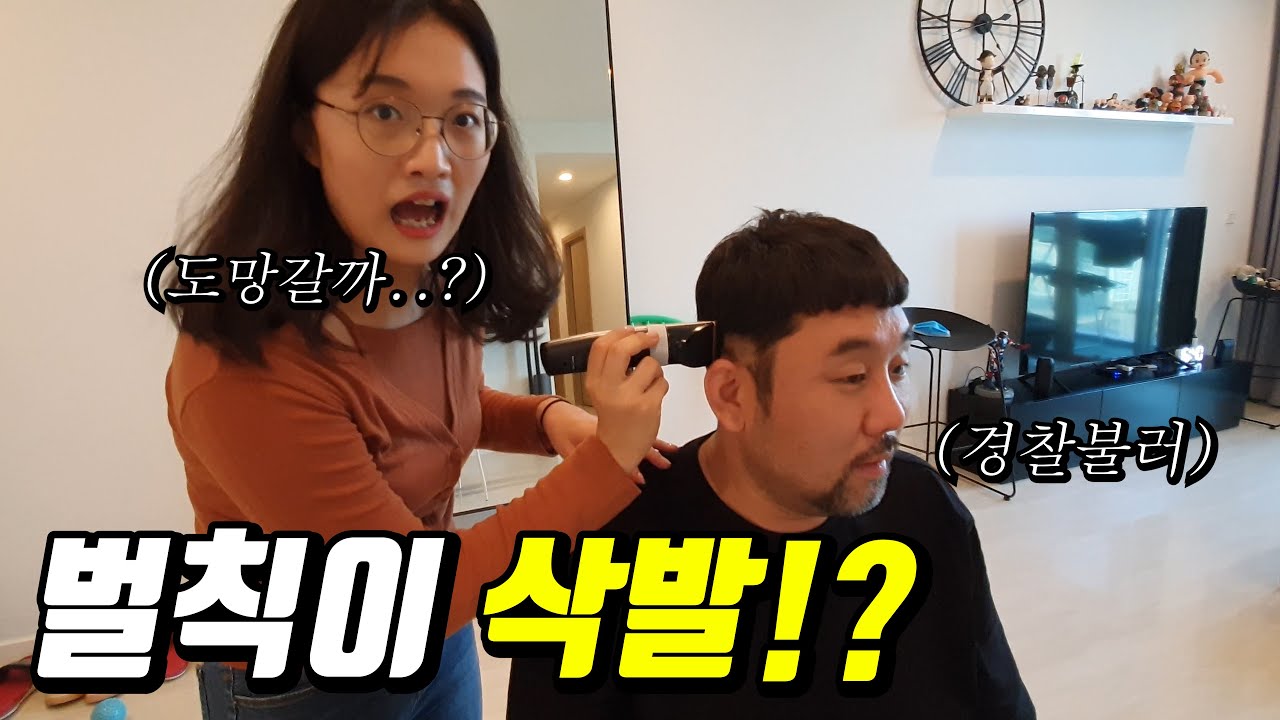탁구대결 벌칙 수행! 또PD가 머리를 잘라줬는데...경찰 부르자