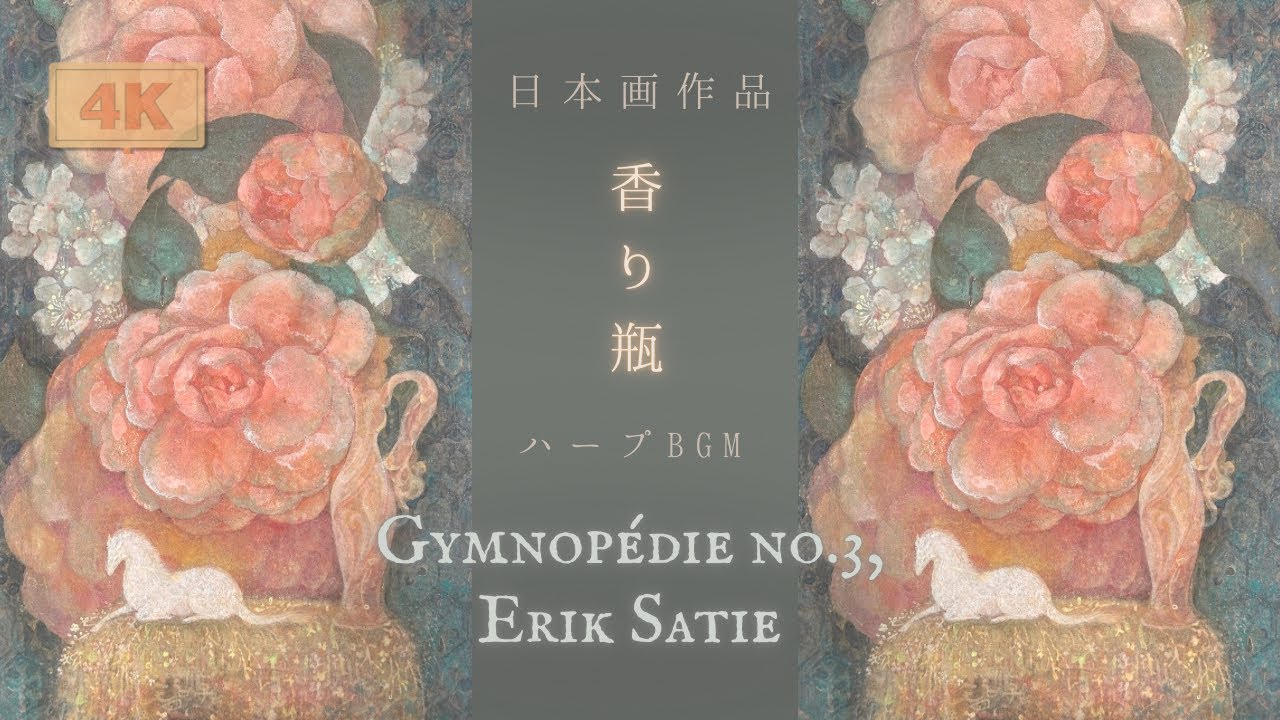 香り瓶 – Perfume of Silence｜Mystical Nihonga & Harp｜Gymnopédie No.3 