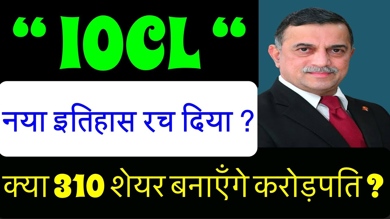 IOC&bull;INDIAN OIL DIVIDEND BONUS SHARE LATEST NEWS 🔴 IOC DIVIDEND DATE 2025?🚨IOC SHARE LATES NEWS TODAY