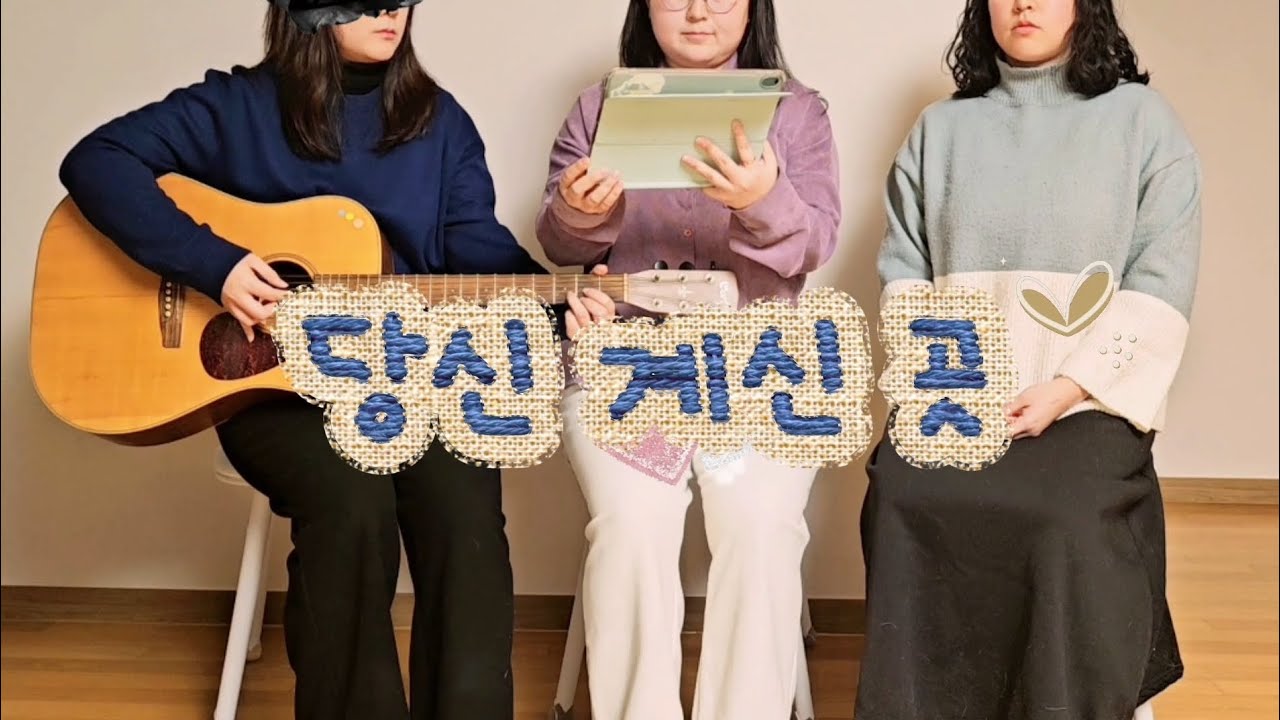 당신 계신 곳 - Gen Rosso, 