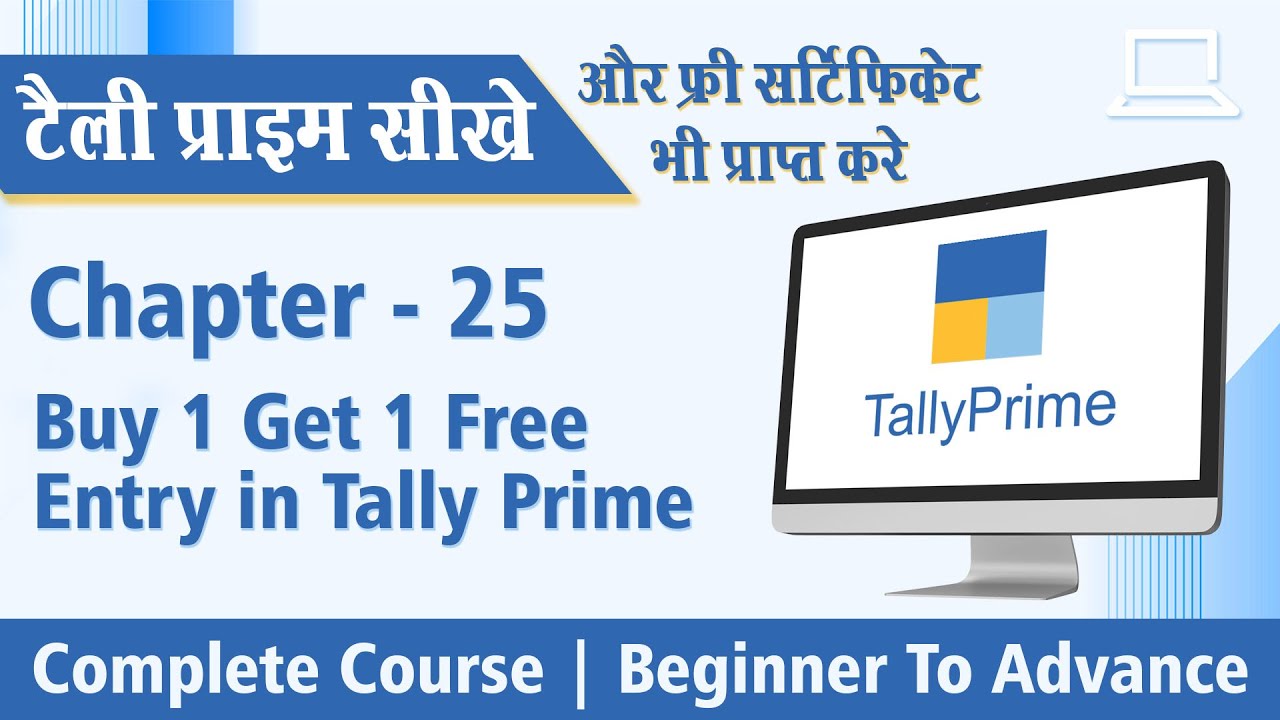 Tally Prime | Ch - 25 Buy 1 Get 1 Free Entry in Tally Prime