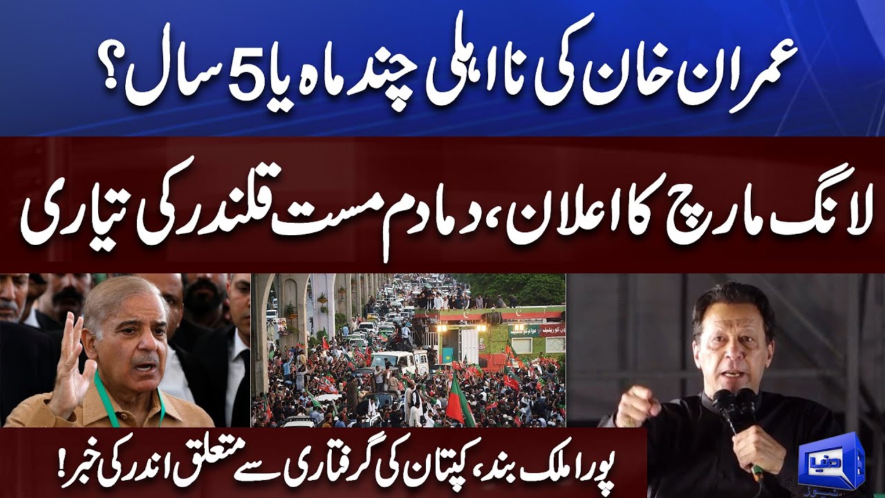 Inside Story Of Imran Khan Disqualification For 5 Year? | Imran Khan Vs Govt | Sawal Awam Ka