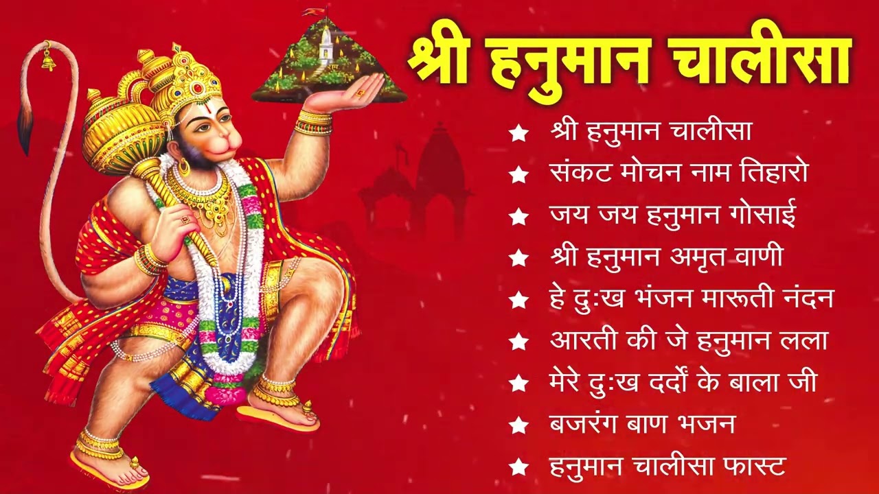श्री हनुमान चालीसा 🌺🙏 shree hanuman chalisa original video 🙏🌺 gulshan kumar hariharan full hd