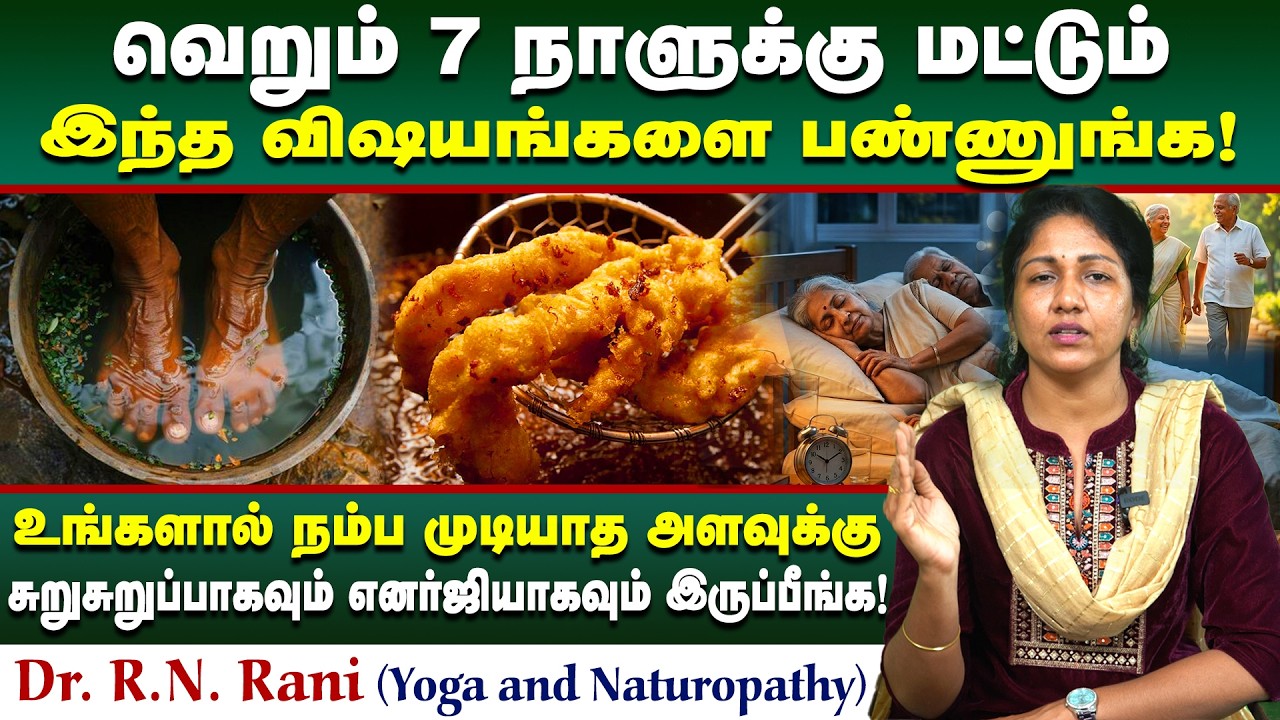 அடுத்த 7 நாளுக்கு இதபண்ணா செம்ம எனர்ஜி கிடைக்கும் | Yoga and Naturopathy Dr. R.N. Rani | Poongaatru