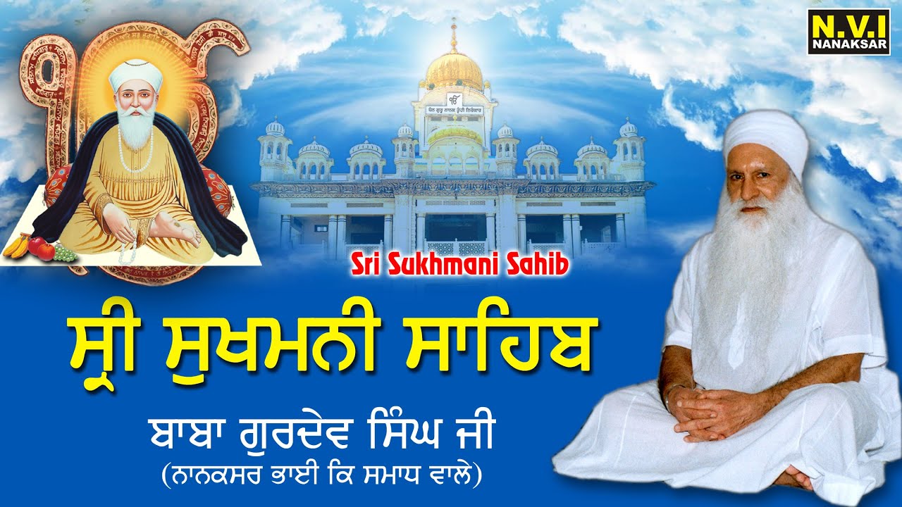 Sri Sukhmani Sahib | Baba Gurdev Singh Ji | Nanaksar Bhai Ke Samadh Wale | Gurbani | Nvi Nanaksar