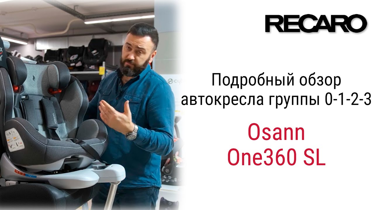 Автокресло Osann One360 SL, для детей от 0 до 36 kg