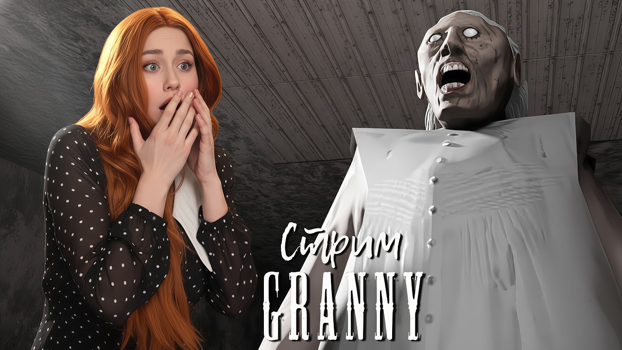 СТРИМ SHORTS играем в Granny #granny