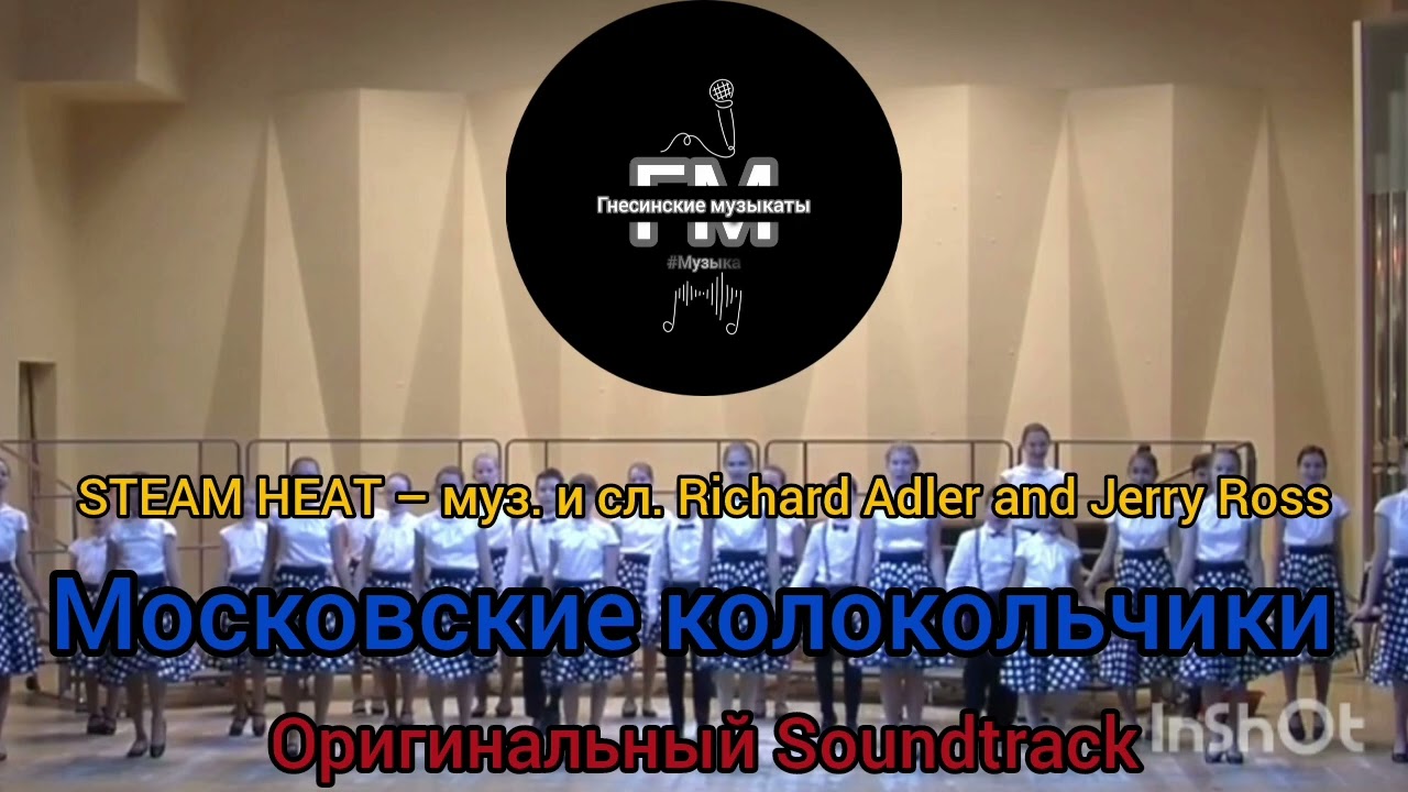 STEAM HEAT &ndash; муз. и сл. Richard Adler and Jerry Ross. Оригинальный Soundtrack.