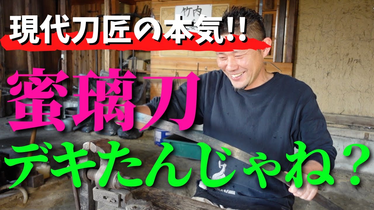 【鬼滅の刃／甘露寺蜜璃④】焼き入れ&焼き戻し作業ほぼノーカット！蜜璃刀は再現出来るのか!?