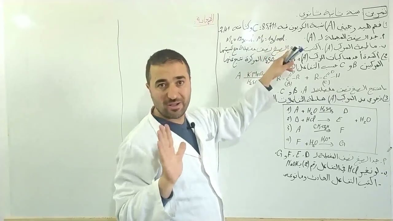 حل تمرين رائع خاص بتلاميذ سنة ثانية هندسة الطرائق