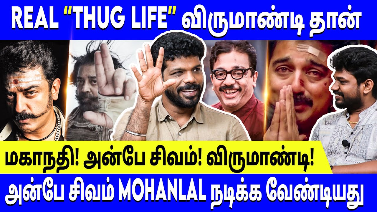 கமல்ஹாசனின் மறக்க முடியாத பொங்கல் திரைப்படங்கள் | Mahanadhi, Anbe sivam, Virumaandi | Vishan Talks