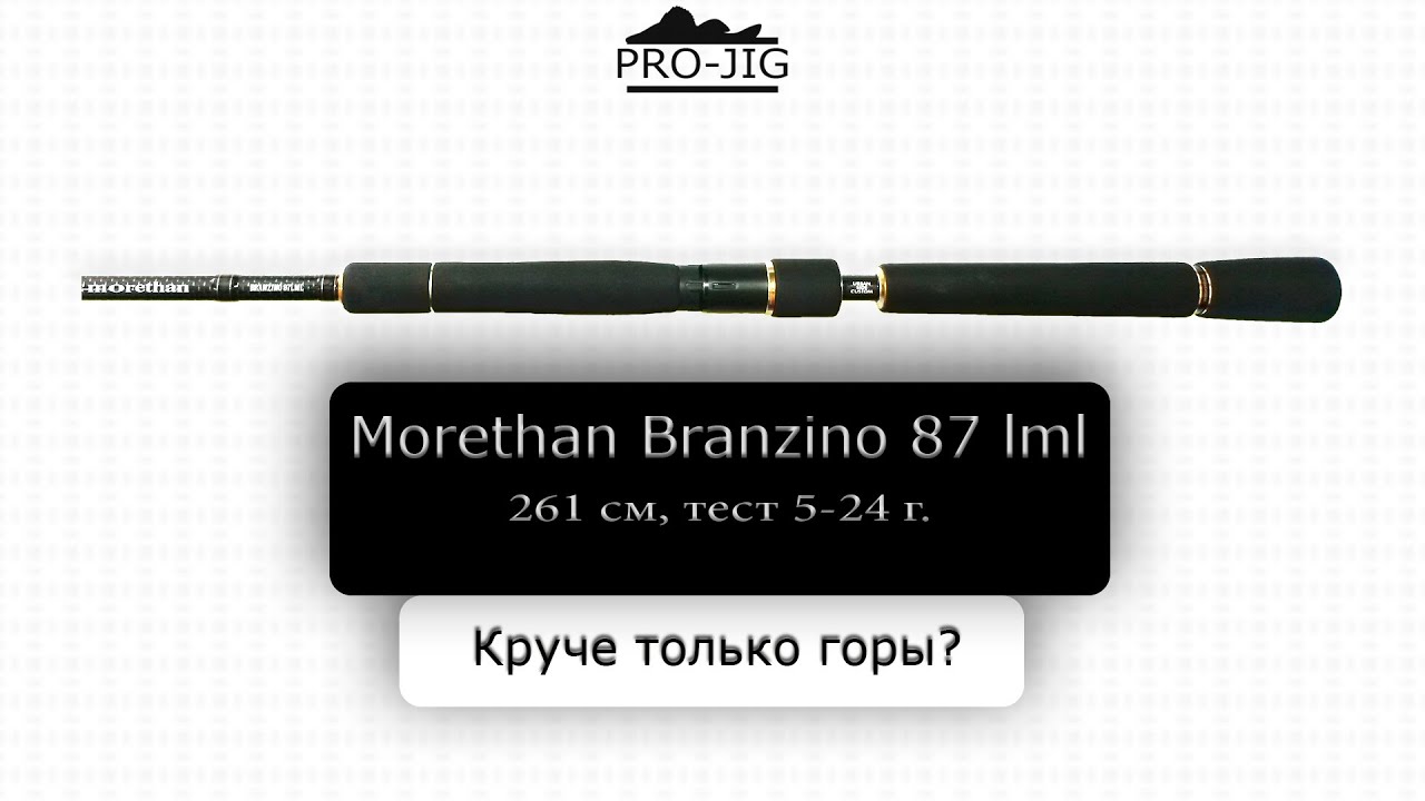 Спиннинг Daiwa Morethan Branzino 87 lml (не ags!). Спиннинг для джига.