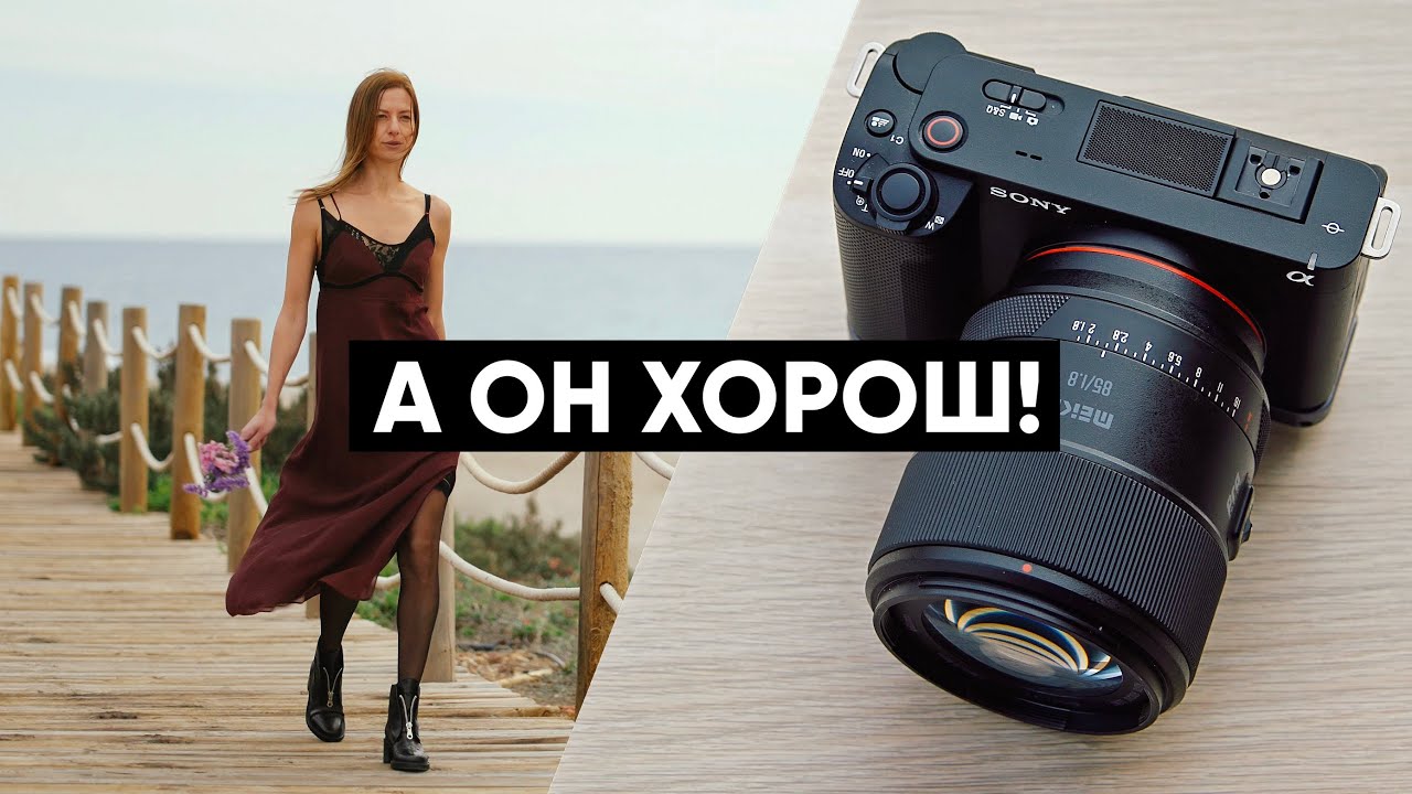 Обзор Meike 85mm F1.8 Pro - у них получилось! Легкий, качественный и доступный портретник.