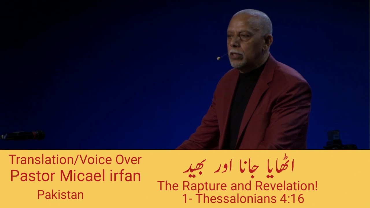 The Rapture And Revelation Urdu Hindi کلیسیا کے اٹھائے جانے کا بھید 1