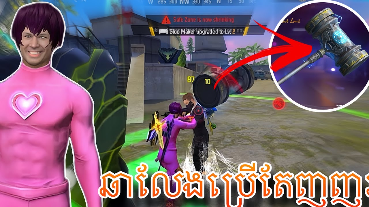 ឆាលែងប្រើតែញញួរ