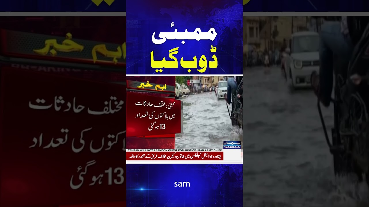 Torrential Rain Wreaks Havoc in Mumbai | Breaking News | Samaa TV